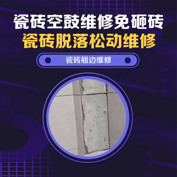 五原瓷砖空鼓维修公司分享主卧的瓷砖空鼓维修方法