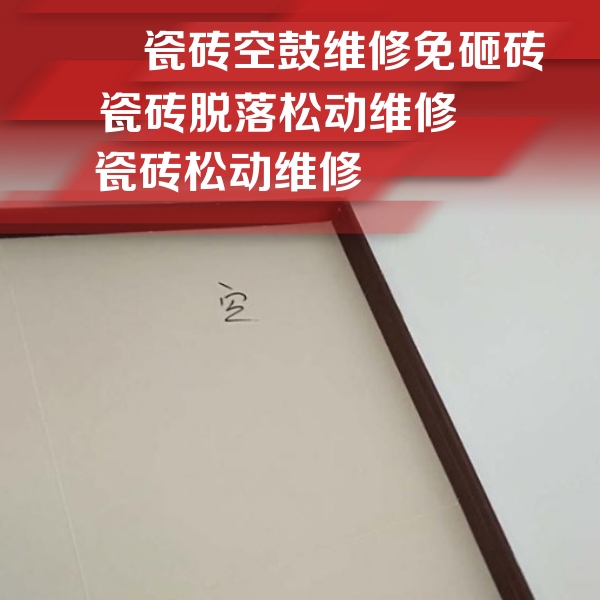 五原瓷砖空鼓维修公司分享卫生间墙面瓷砖空鼓