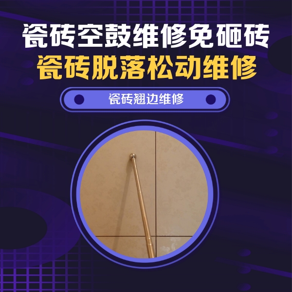 五原瓷砖空鼓维修公司分享瓷砖胶的施工厚度对瓷砖空鼓有哪些影响