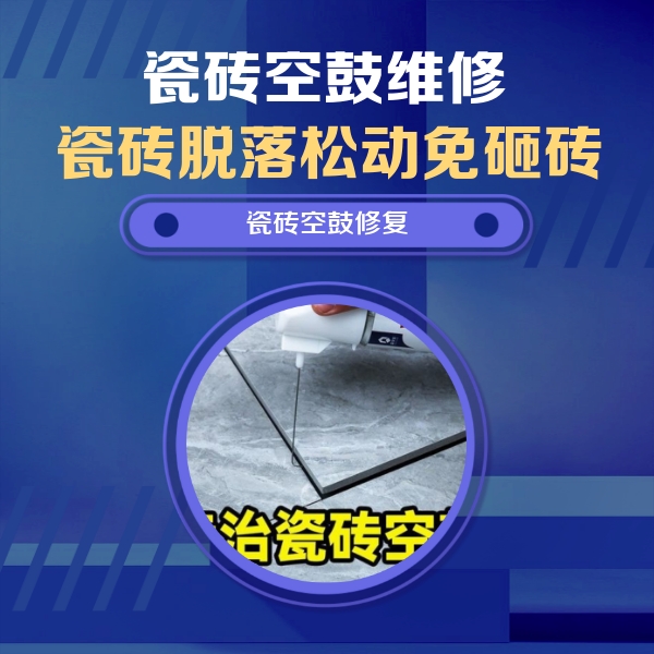 五原瓷砖空鼓维修公司分享卫生间瓷砖翘边维修的方法